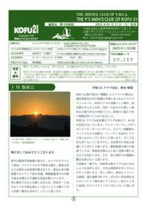 Kofu21_2025Jan