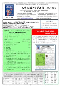 ishinomakikoiki202501