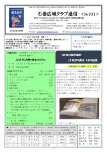 ishinomakikoiki202502