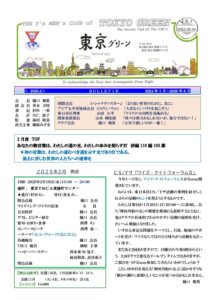 tokyogreen202502