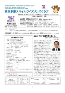 tokyotamasmile202502