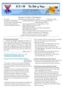 Bell of Hope No. 27-06