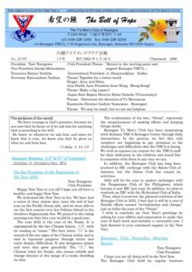 Bell of Hope No. 27-07