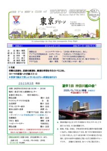 tokyogreen202503