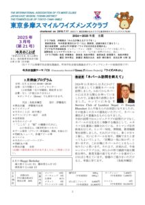 tokyotamasmile202503