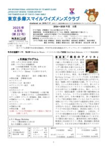 tokyotamasmile202504