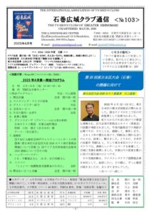 ishinomakikoiki202504