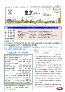 tokyogreen202504