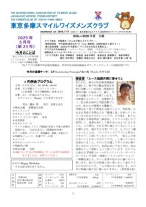 tokyotamasmile202505