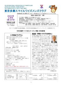 tokyotamasmile202506