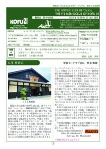 20250604_Kofu21_June