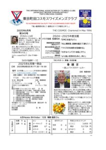 tokyomachidacosmos202506