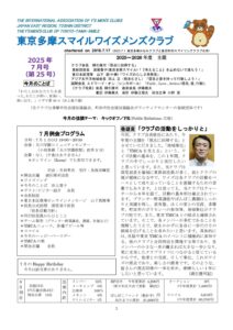 tokyotamasmile202507