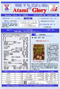 atami-g202401