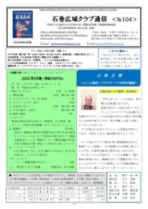 ishinomakikoiki202505