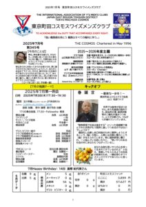 tokyomachidacosmos202507