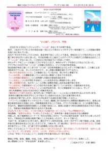 yokohamatsurumi202502