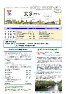tokyogreen202508