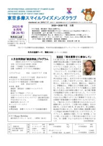 tokyotamasmile202508