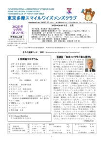 tokyotamasmile202509