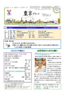 tokyogreen202509