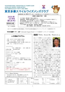 tokyotamasmile202510