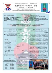 nagano202511