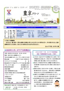 tokyogreen2025011
