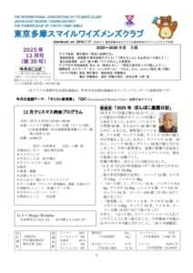 tokyotamasmile202512