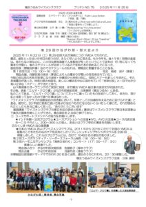 yokohamatsurumi202511