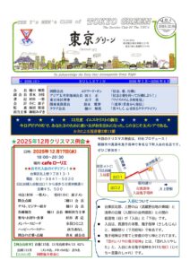 tokyogreen2025012-1