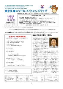 tokyotamasmile202601