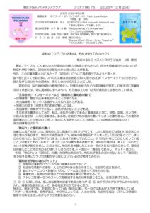 yokohamatsurumi202512