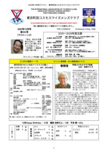 tokyomachidacosmos202512