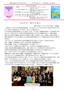 横浜つるみ2026年1月