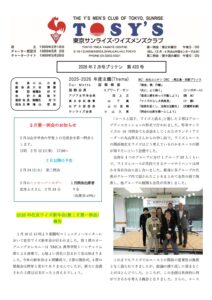 東京サンライズ2026年2月