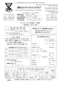 東京むかで2026年2月