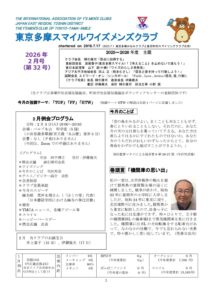 tokyotamasmile202602