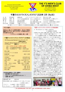 千葉ウエスト2026年3月