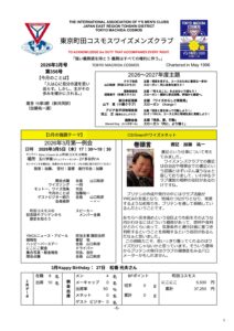 東京町田コスモス2026年3月（A4用）