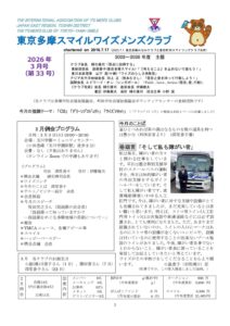 tokyotamasmile202603