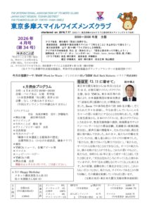 tokyotamasmile202604