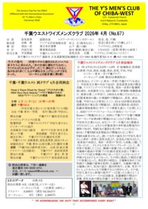 千葉ウエスト2026年4月