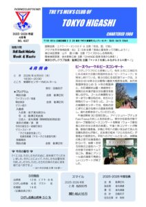 東京ひがし2026年4月