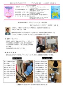 横浜つるみ2026年4月