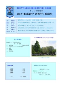 富士五湖2026年5月