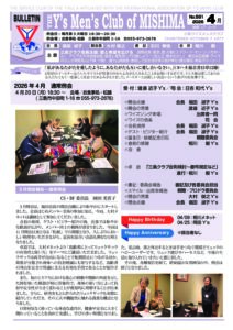 三島2026年4月