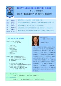 富士五湖2026年6月