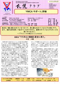 札幌2026年6月