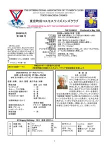 東京町田コスモス2026年6月